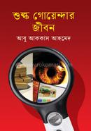 Sulko Goyendar Jibon image