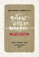 Hariye Jaowa Podorekha image