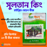 Sultan King Hybrid Brinjal Seeds - 10pcs image