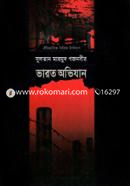 সুলতান মাহমুদ গজনবীর ভারত অভিযান - ৪