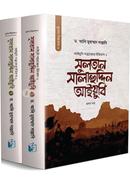 Sultan Salahuddin Aiyubi (1st and 2nd part) image