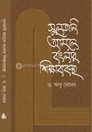 Sultani Amole Banglar Shikkhabebosta image