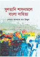 Sultani Shasonamale Bangla Sahityo image