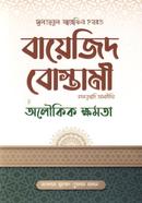 Sultanul Arefin Hazrat Bayezid Bostami image