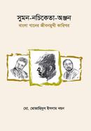 Suman-Nachiketa-Anjan: Jibonmukhi Bangla Ganer Karigor image