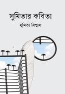 Sumita Biswash image
