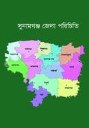 সুনামগঞ্জ জেলা পরিচিতি image