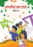 Sunamonira Lekha Shekho 2nd part image