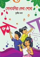 Sunamonira Lekha Shekho 3rd part image