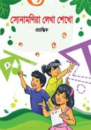 Sunamonira Lekha Shekho Prarombhik image