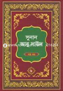 সুনান আবু দাঊদ - ৬ষ্ঠ খণ্ড