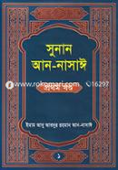 Sunan An-Nasie 1st Part image