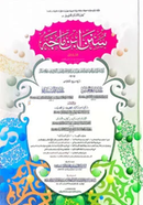 Sunane Ibne Majahe (Jamat-Takmil) (Dui Color O Computerized) - Part 1 image