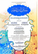 Sunane Ibne Majahe (Jamat-Takmil) (Dui Color O Computerized) - Part 2 image