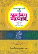 Sunanin Nasai Arbi-Bangla image