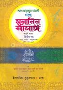 Sunanin Nasai Arbi-Bangla image