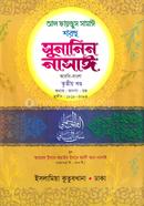 Sunanin Nasai Arbi-Bangla image