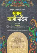 Sunanu Abi Daud Arbi-Bangla image