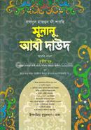 Sunanu Abi Daud Arbi-Bangla image