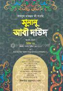 Sunanu Abi Daud Arbi-Bangla image