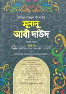 Sunanu Abi Daud Arbi-Bangla image