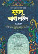 Sunanu Abi Daud Arbi-Bangla image