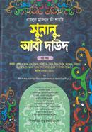 Sunanu Abi Daud Arbi-Bangla image