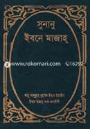 সুনানু ইবনে মাজাহ্ (১ম - ৩য় খণ্ড একত্রে সেট) image