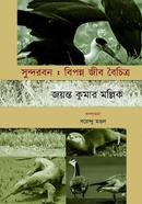 Sundarban: Biponno Jib Boichitro image