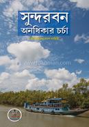 Sundarban Onadhikar Corca image