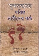 Sundarbaner Daridro Narider Kotha image