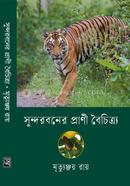 Sundarbaner Prani Boichitro image