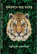 Sundarbaner Sat Bochor image