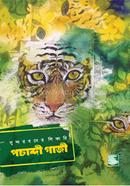 সুন্দরবনের শিকারি পচাব্দী গাজী 