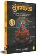 Sunderkand (Hindi) image