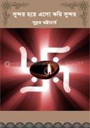 Sundor Hoye Esho Kori Sundor image