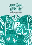 Sundor Nirmol Pritibi Gori image