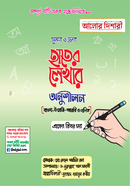 Sundor O Druto Hater Lekhar Onushilon image