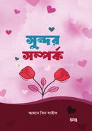 Sundor Somporrko image