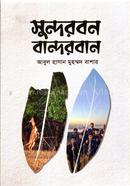 Sundorbon Bandorban image