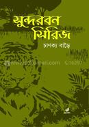 Sundorbon Series image