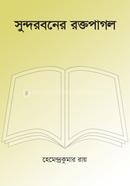 Sundorbone Roktopagol image