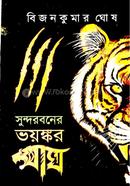 Sundorboner Bhoyongkor Bagh image