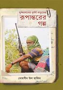 Sundorboner Durdhosso Dossuder Rupantorer Golpo image