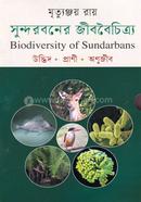 Sundarboner Jibboichitro image