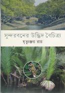 Sundorboner Udbid Boichitra image