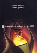 Sundore Srijone Banchte Chai image