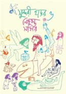 Sundori Hangor o Neeshupto Sagar image