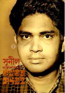 সুনীল গঙ্গোপাধ্যায় কথাবার্তা সংগ্রহ