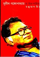 সুনীল গঙ্গোপাধ্যায় ও তার সাহিত্য